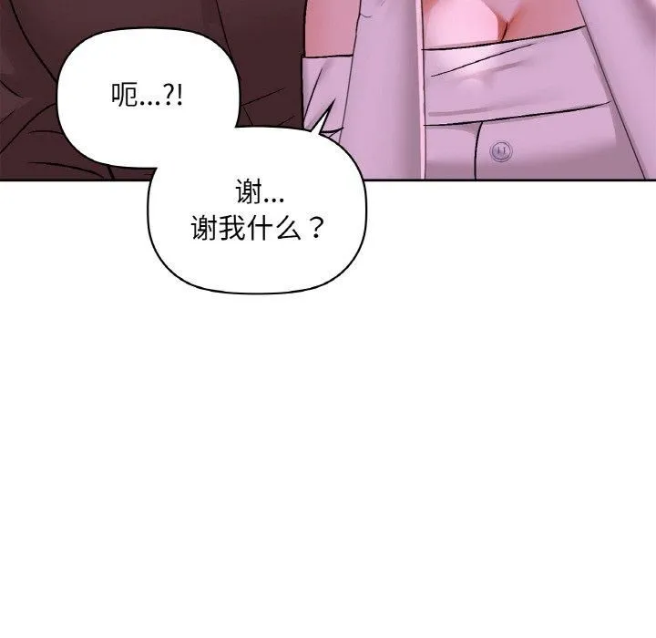 咖啡因 第32話 第91页