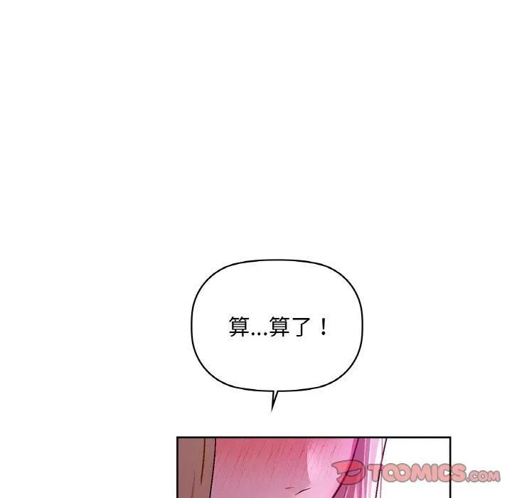 咖啡因 第32話 第99页