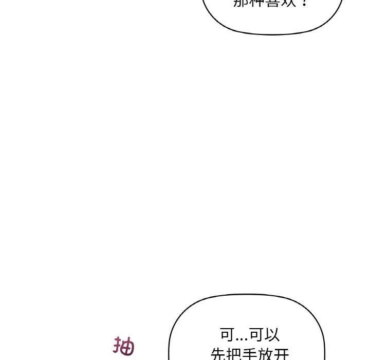 咖啡因 第32話 第13页