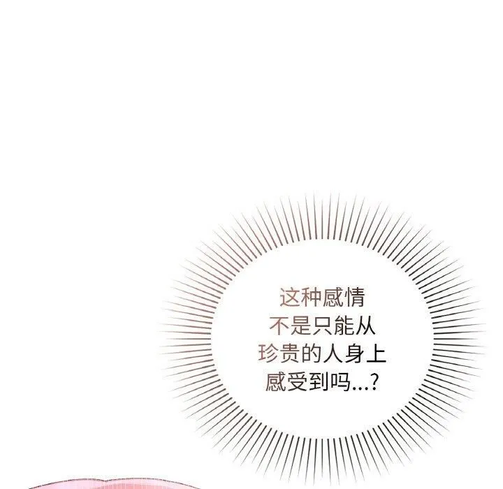 咖啡因 第32話 第58页