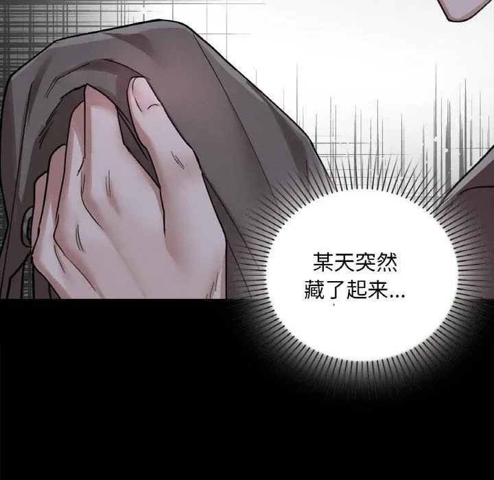 咖啡因 第32話 第53页