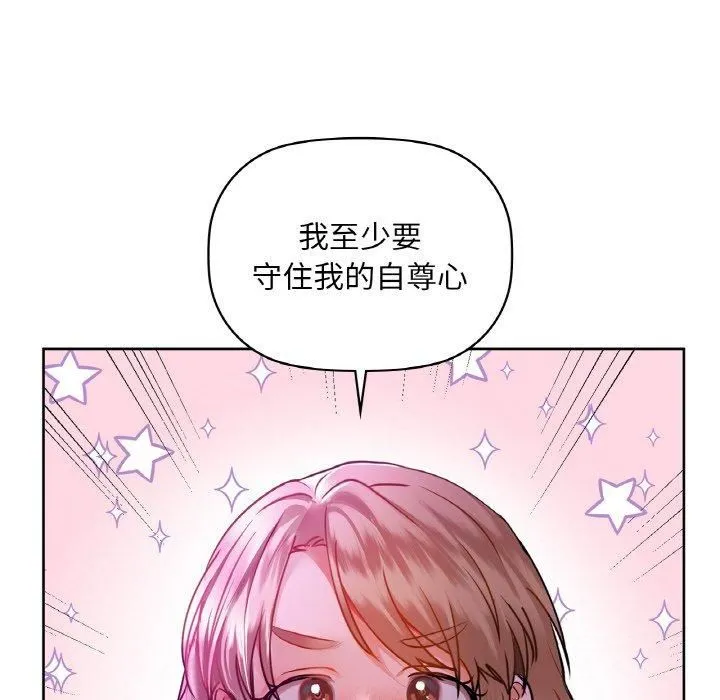 咖啡因 第32話 第16页