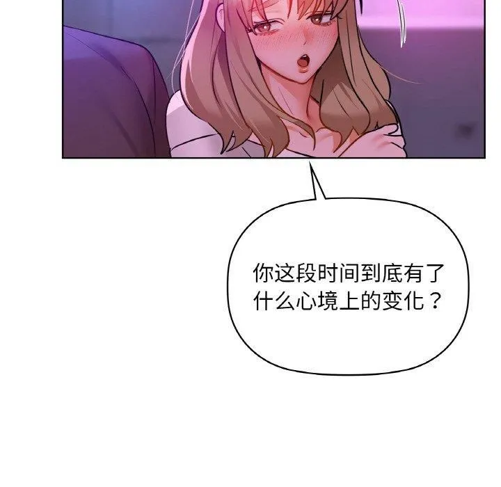咖啡因 第32話 第97页
