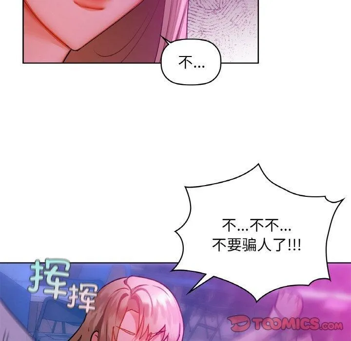 咖啡因 第32話 第75页