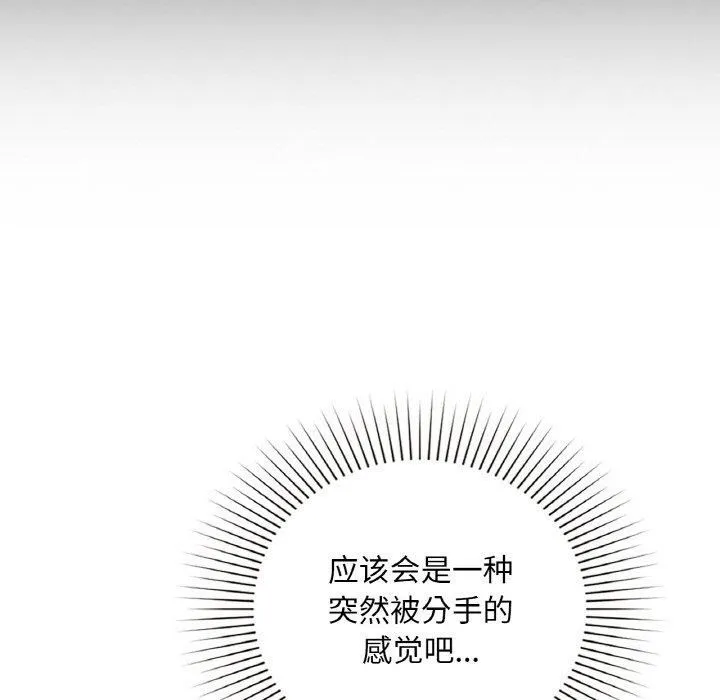 咖啡因 第32話 第55页