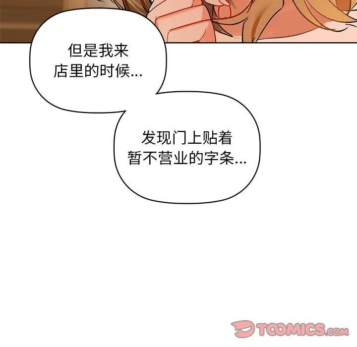 咖啡因 第50話 第51页