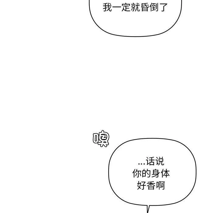 咖啡因 第50話 第40页