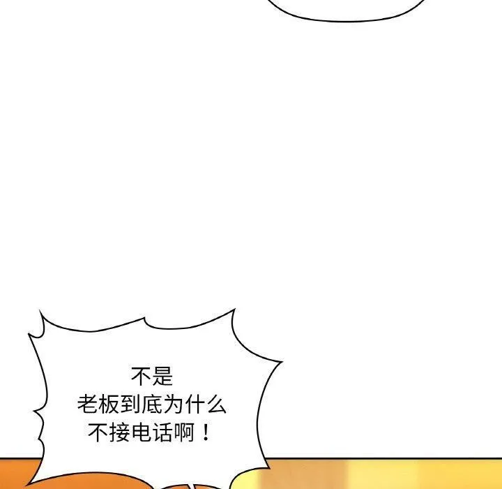 咖啡因 第50話 第60页