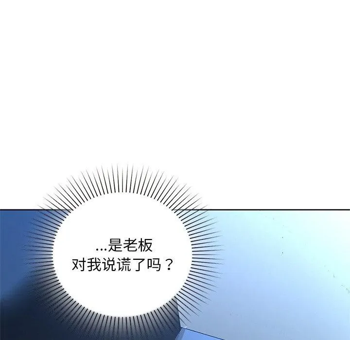 咖啡因 第50話 第109页