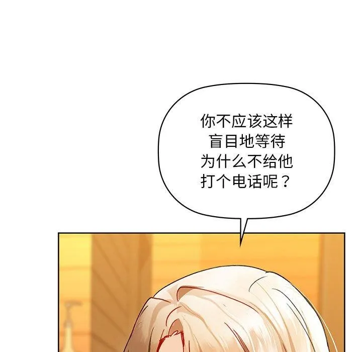 咖啡因 第50話 第54页