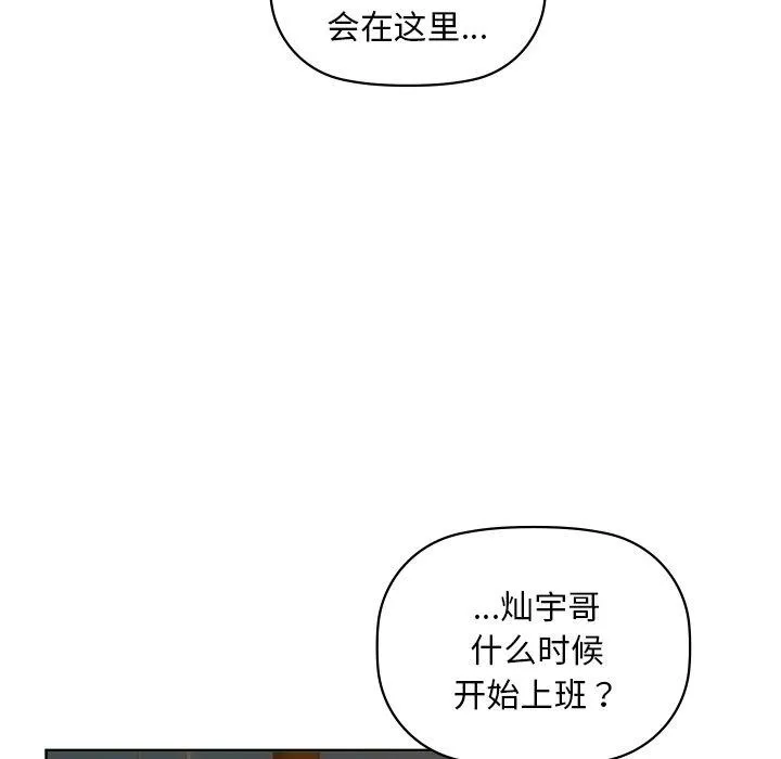 咖啡因 第50話 第24页