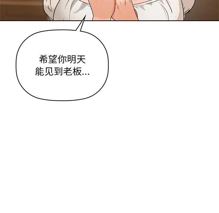 咖啡因 第50話 第102页