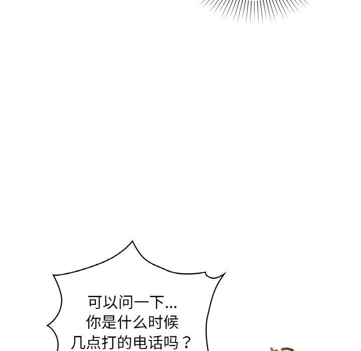 咖啡因 第50話 第65页