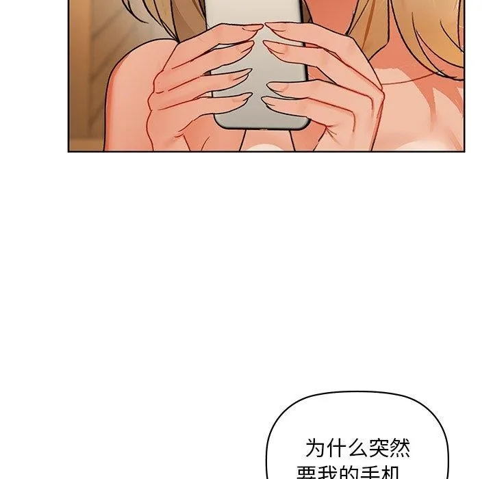 咖啡因 第50話 第91页