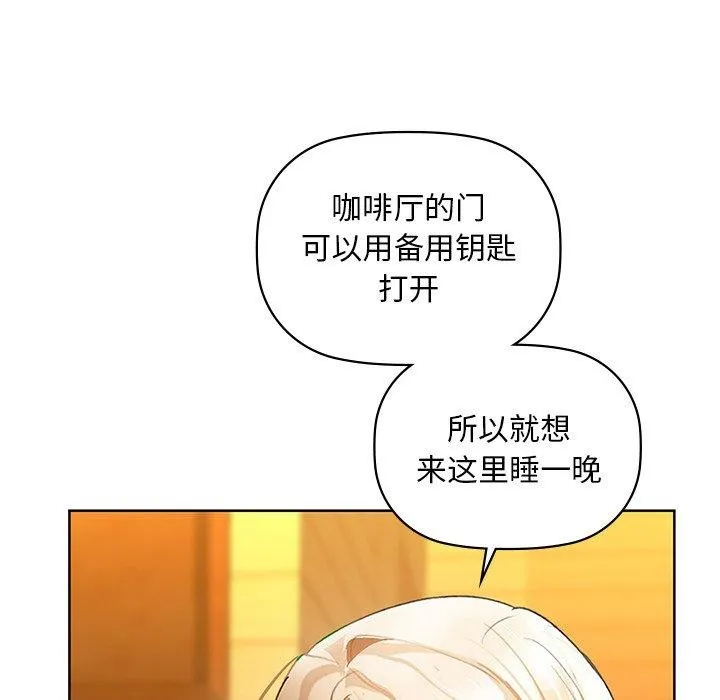 咖啡因 第50話 第83页