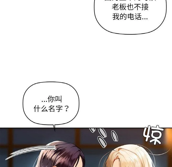 咖啡因 第50話 第74页