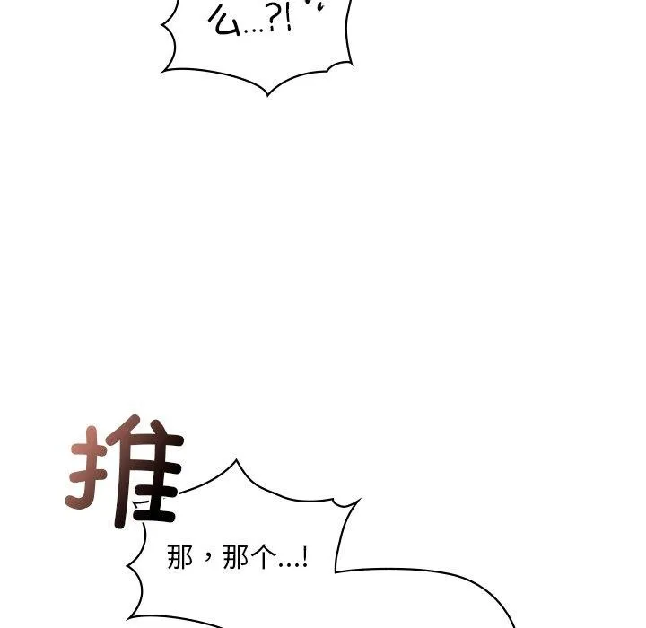 咖啡因 第50話 第42页