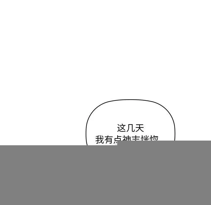 咖啡因 第50話 第38页