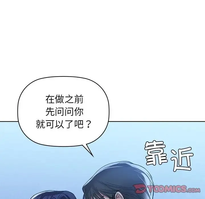 咖啡因 第9話 第75页