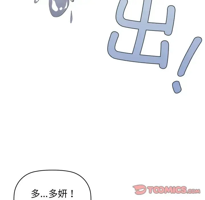 咖啡因 第9話 第36页