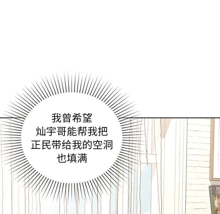 咖啡因 第59話 第101页
