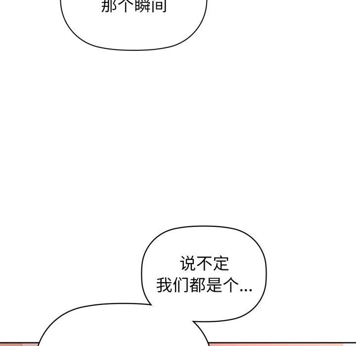 咖啡因 第59話 第77页
