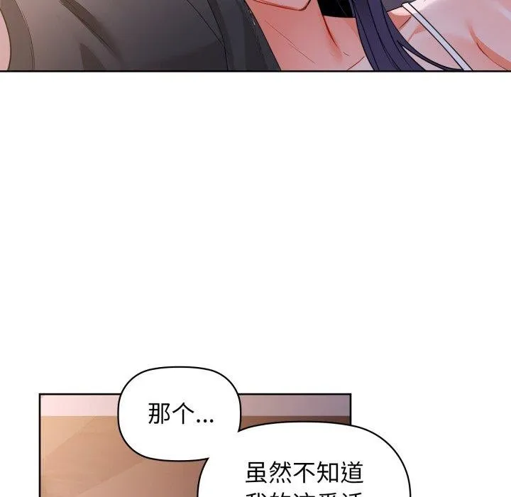 咖啡因 第59話 第38页