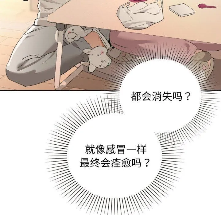 咖啡因 第59話 第115页