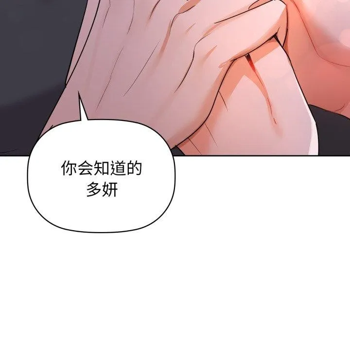 咖啡因 第59話 第92页