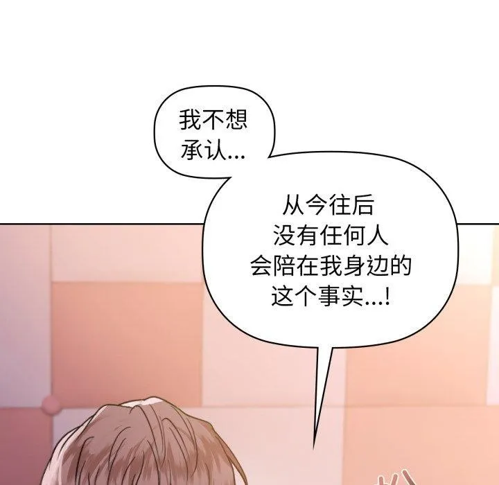 咖啡因 第59話 第88页