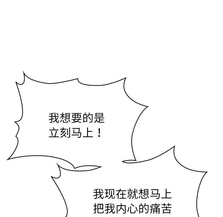 咖啡因 第59話 第85页