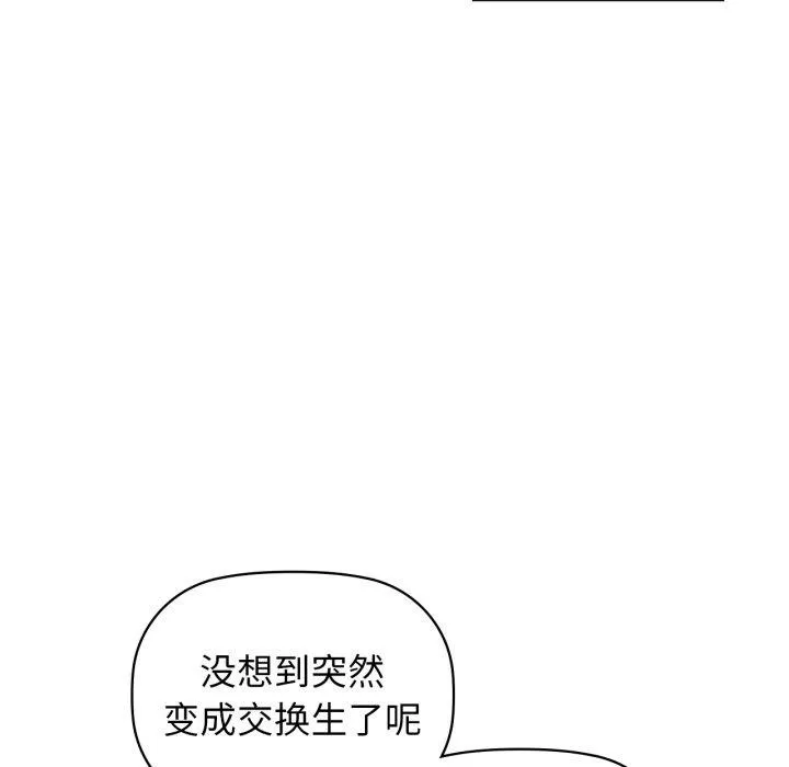 咖啡因 第59話 第124页