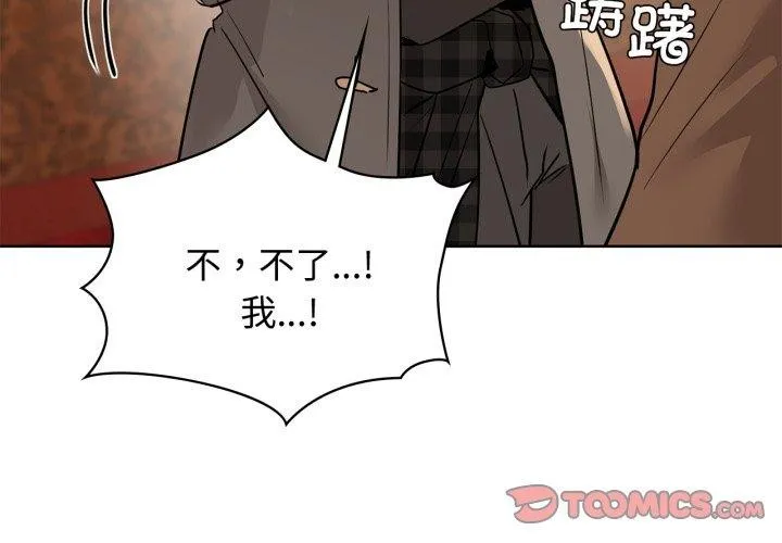 咖啡因 第59話 第3页