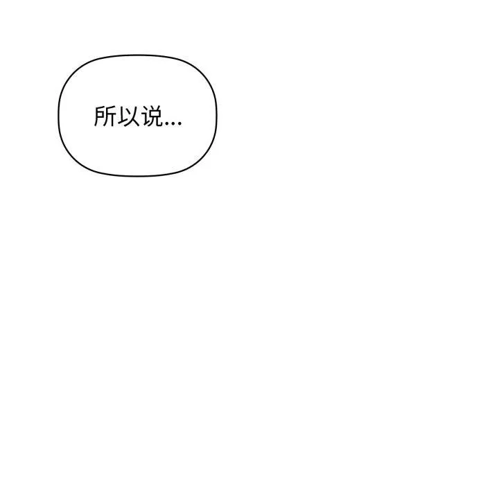 咖啡因 第59話 第32页