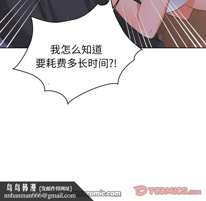 咖啡因 第59話 第84页