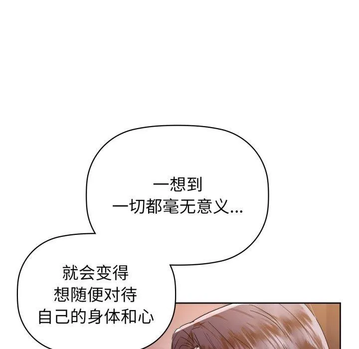咖啡因 第59話 第67页