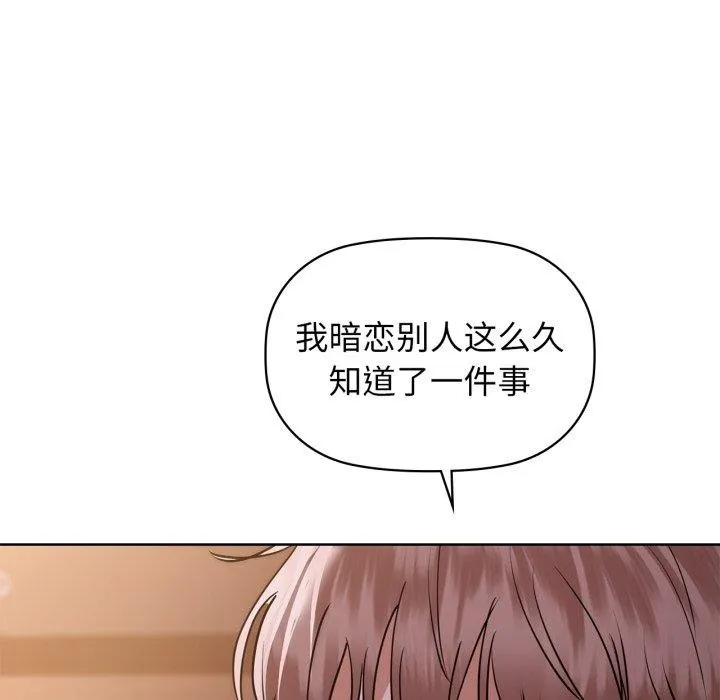咖啡因 第59話 第58页