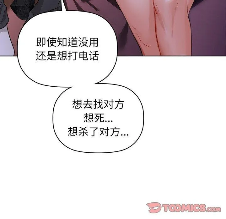 咖啡因 第59話 第66页