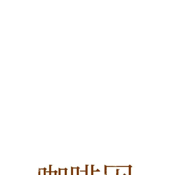 咖啡因 第59話 第8页