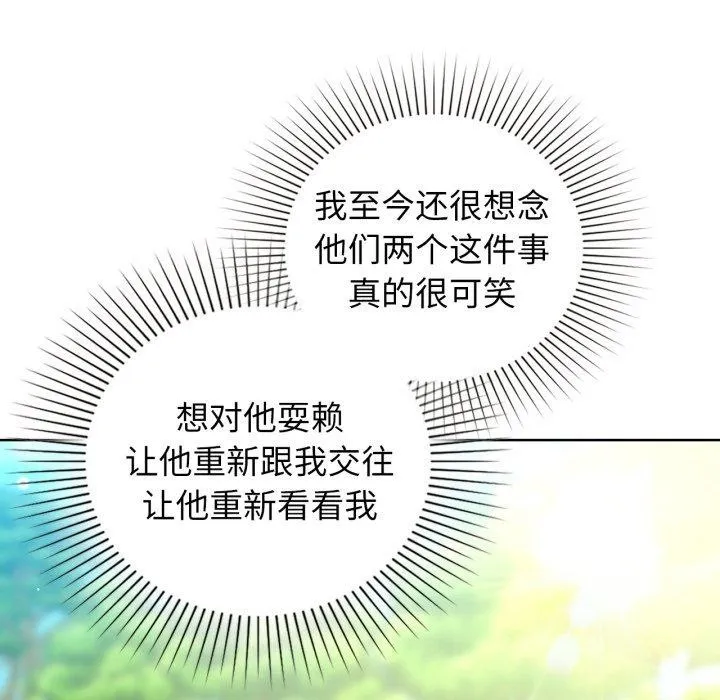 咖啡因 第59話 第104页