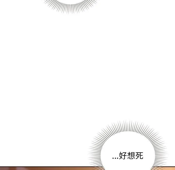 咖啡因 第59話 第27页