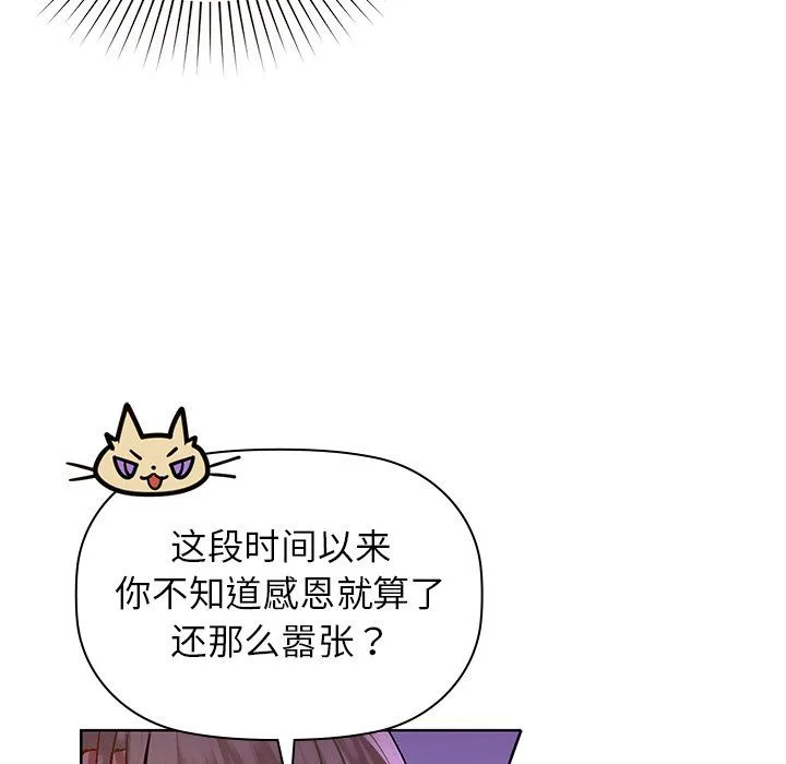 咖啡因 第28話 第73页
