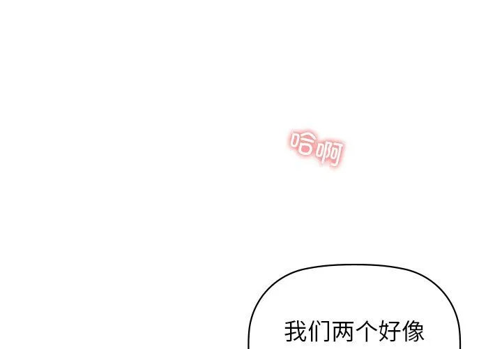 咖啡因 第28話 第2页
