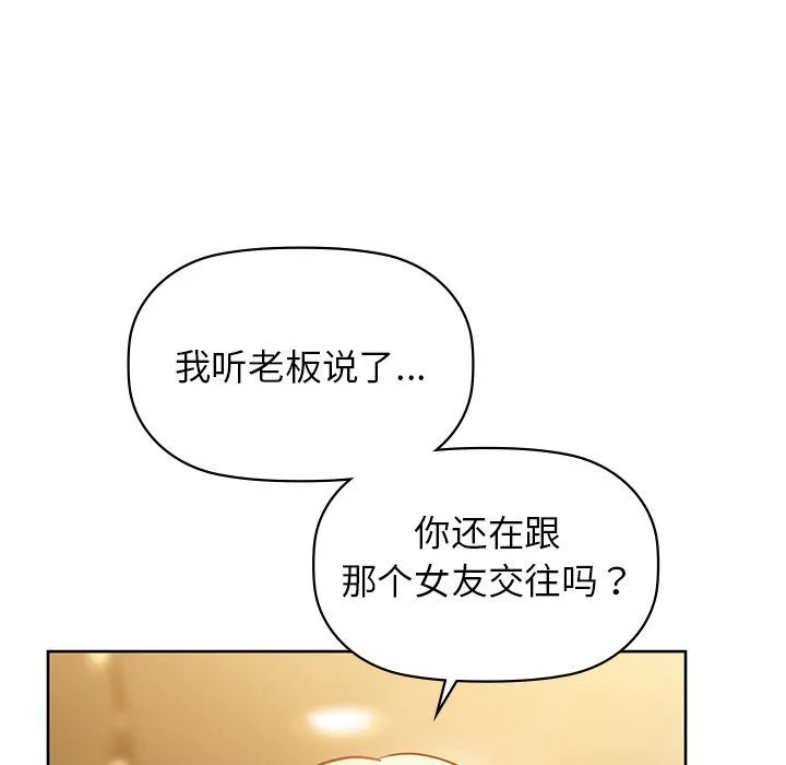咖啡因 第28話 第108页