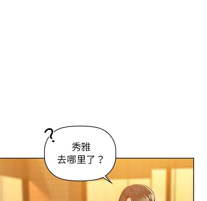 咖啡因 第28話 第137页