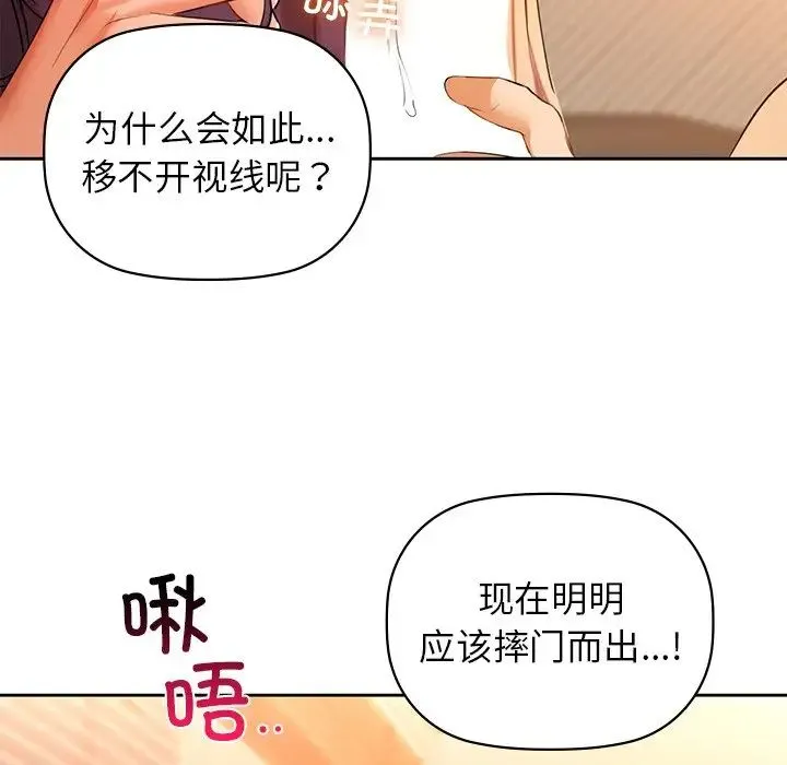 咖啡因 第6話 第65页