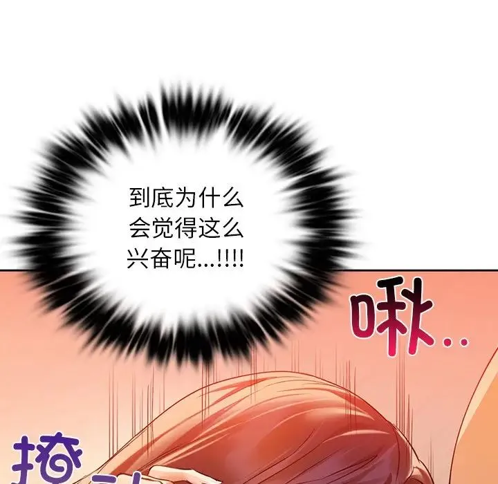 咖啡因 第6話 第67页