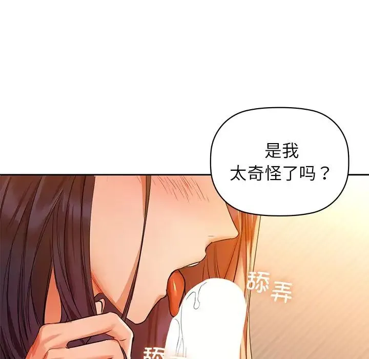 咖啡因 第6話 第64页