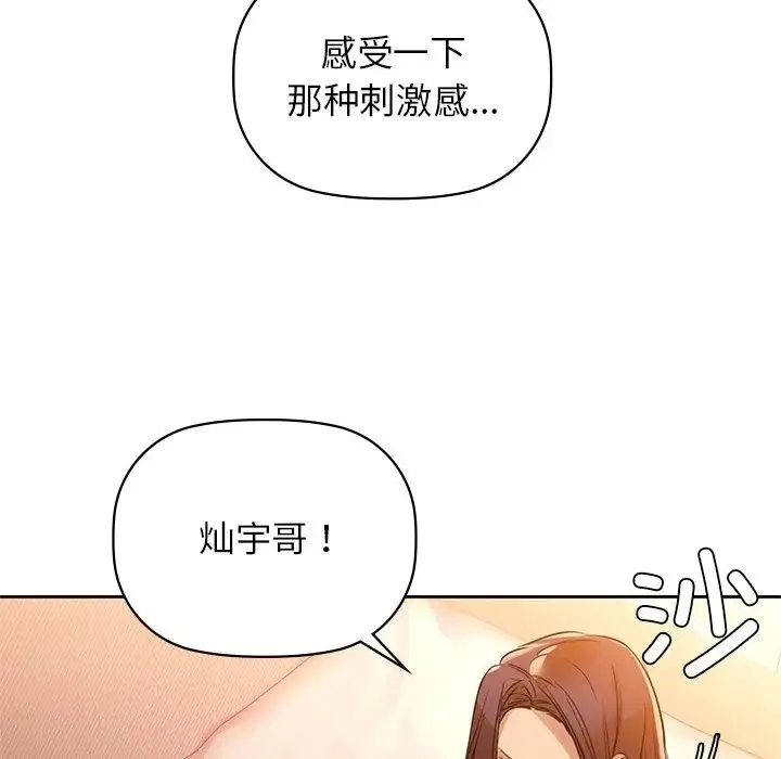 咖啡因 第6話 第139页