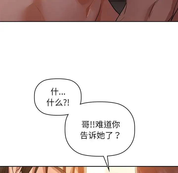 咖啡因 第6話 第46页
